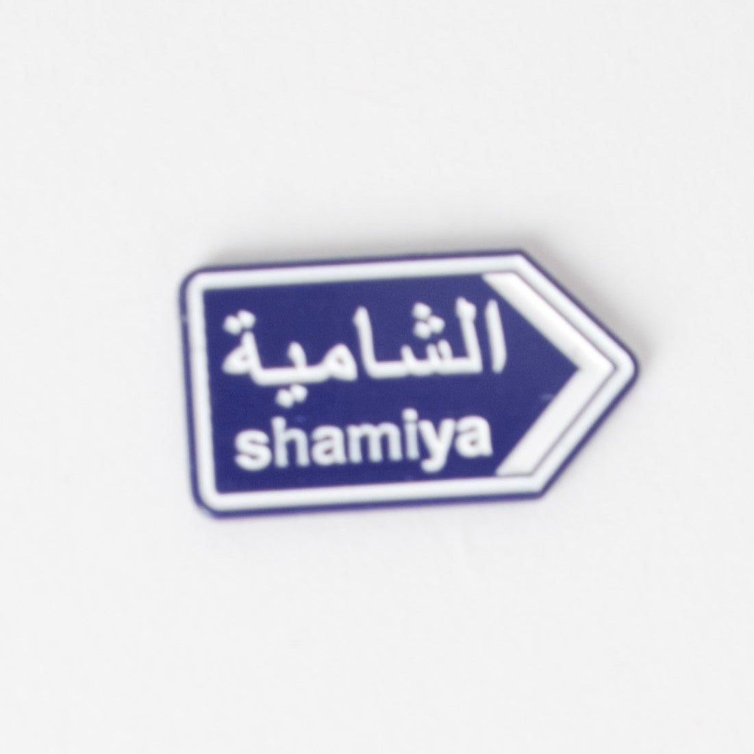 ملصق مدينة الشام