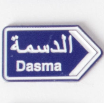 ملصق مدينة دسمه