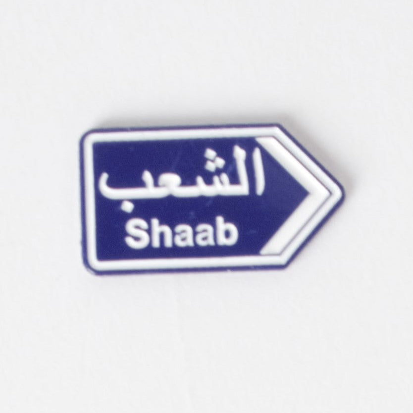 ملصق مدينة شعب