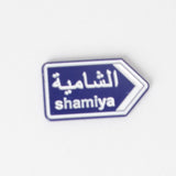 ملصق مدينة الشام