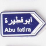 ملصق مدينة أبو فطيرة