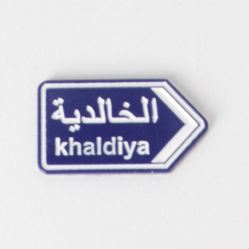 ملصق مدينة الخالدية