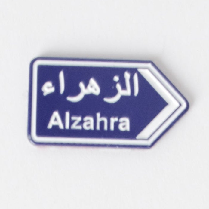 ملصق مدينة الزهراء