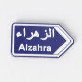 ملصق مدينة الزهراء