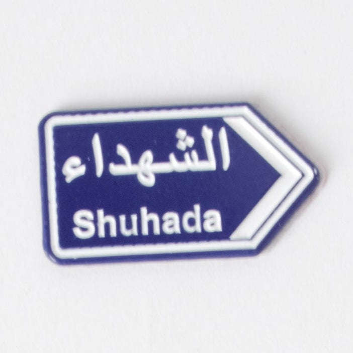 ملصق مدينة الشهداء