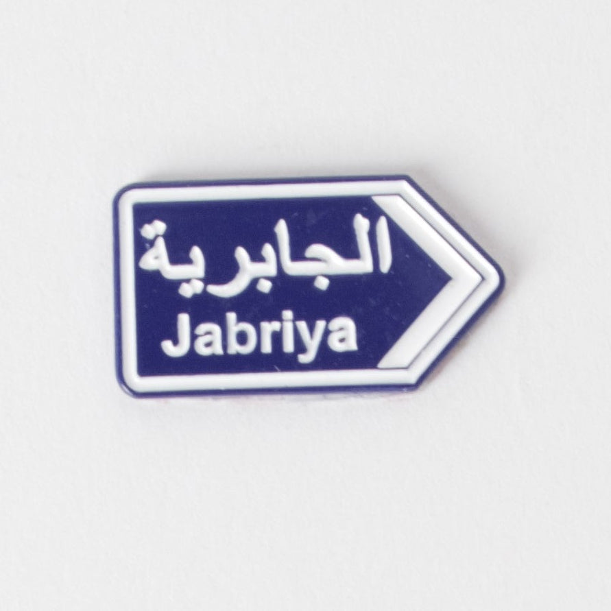 ملصق مدينة جبية