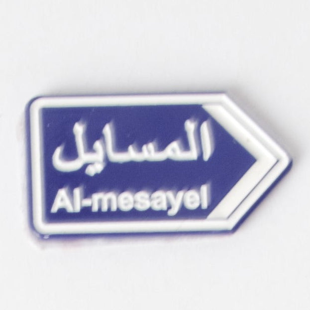 ملصق مدينة المسهيل