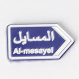 ملصق مدينة المسهيل