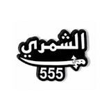Sticker Al Shammari
