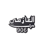 Sticker Al Azmi